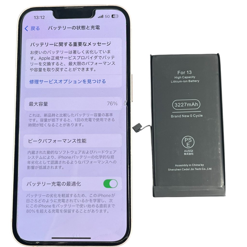iPhone13 バッテリー交換