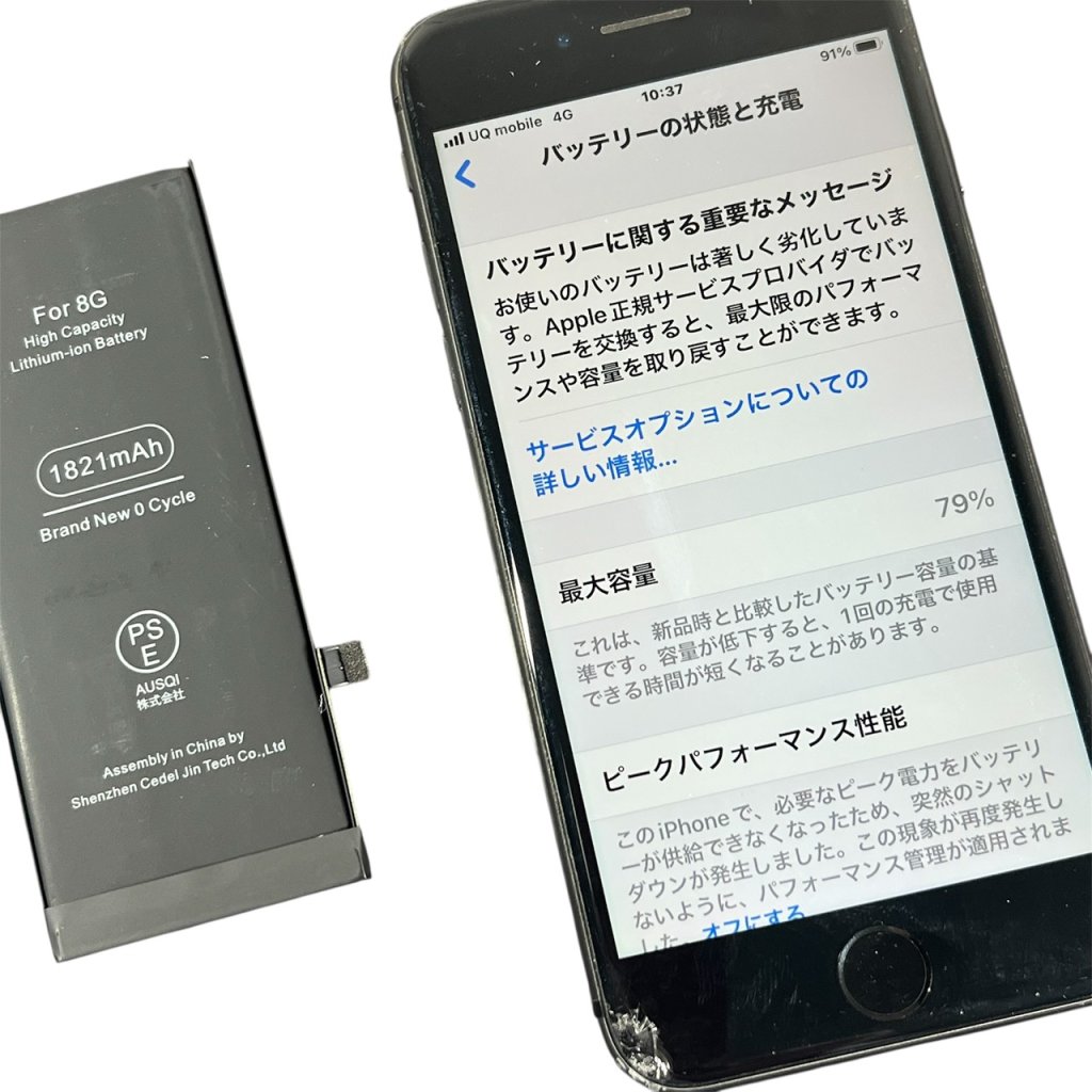 iPhone8 バッテリー交換