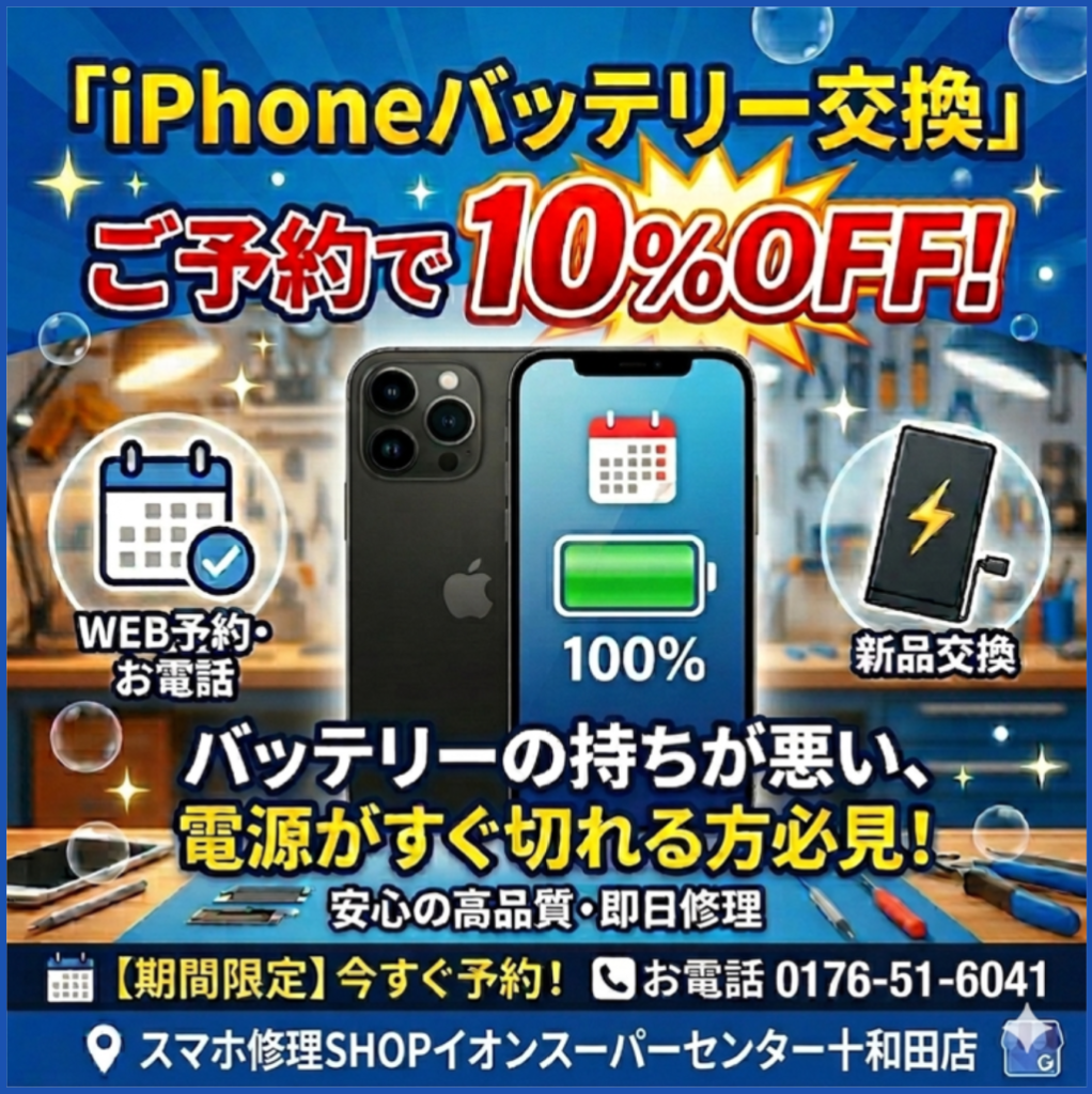 【予約10％OFF‼】iPhone11ProMAX バッテリー交換修理