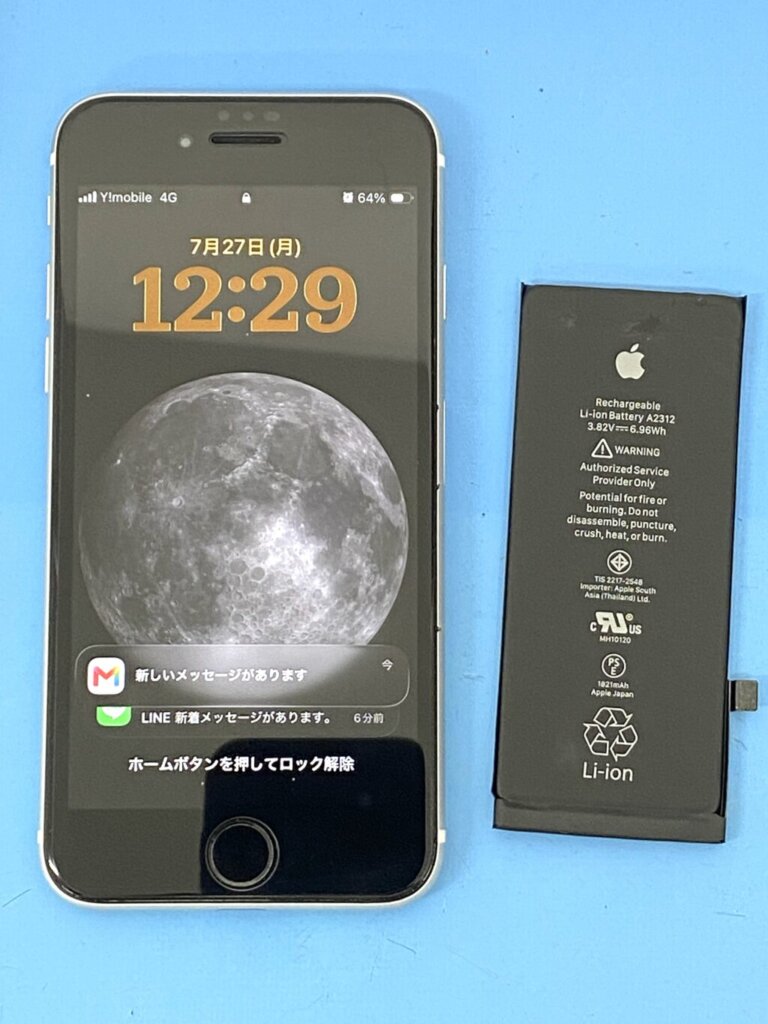 【iPhoneSE2 バッテリー交換】電池の減りを改善！｜伊勢崎市田中島町