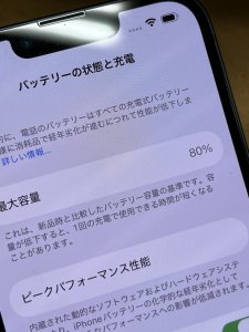 iPhone 13 バッテリー交換