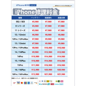 iPhone修理フェアー