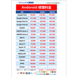 Androidスマホ修理キャンペーン