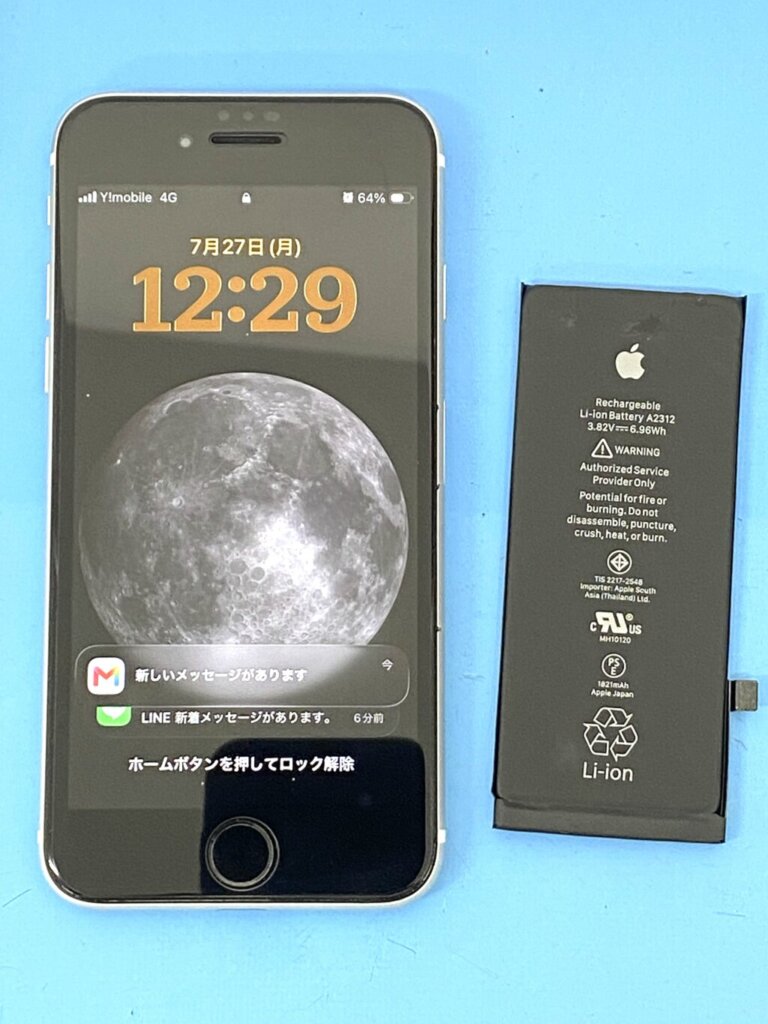 【iPhone SE2 バッテリー交換】充電の減りが早くなった端末を約30分で交換！｜伊勢崎市韮塚町