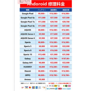 Androidスマホ修理キャンペーン