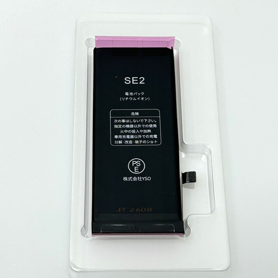 iPhoneSE2　バッテリー交換