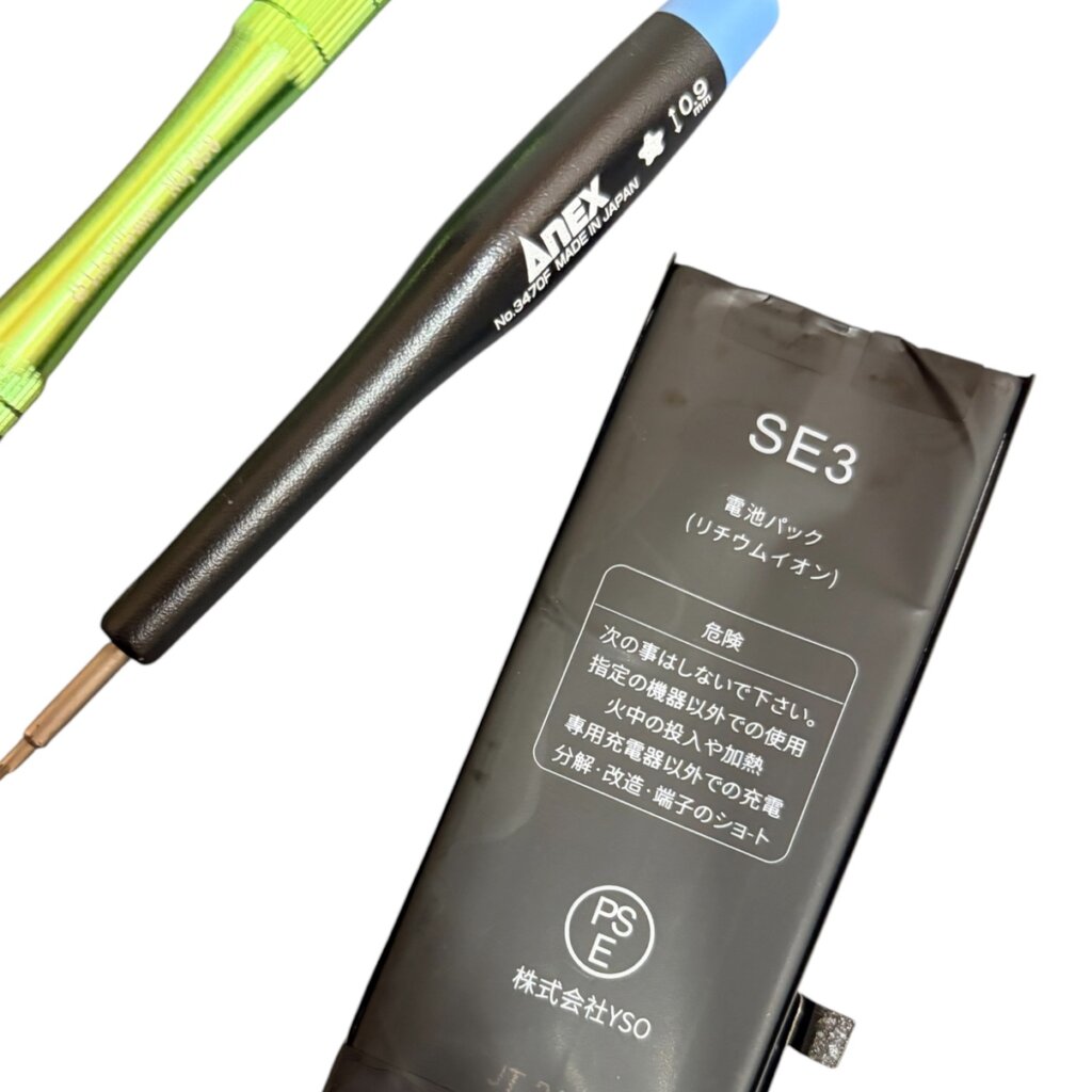 登別市 iPhone SE3 バッテリー交換 作業時間10分