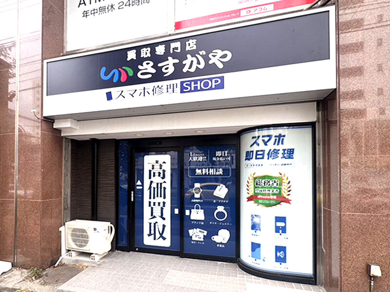 平岸駅前店