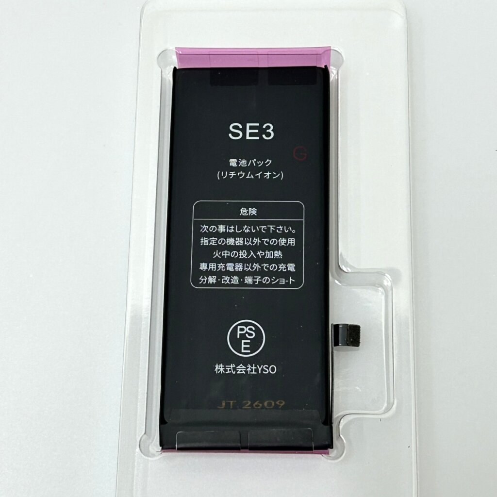 iPhoneSE3　バッテリー交換